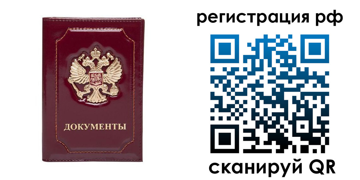 временная регистрация для школы в Опочке